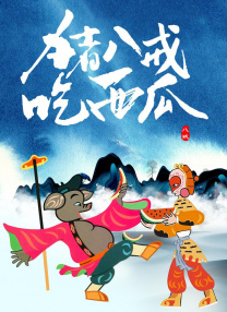 朴妮唛百度影音